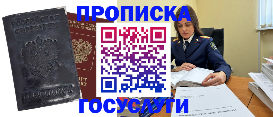 прописка для работы в Гатчине